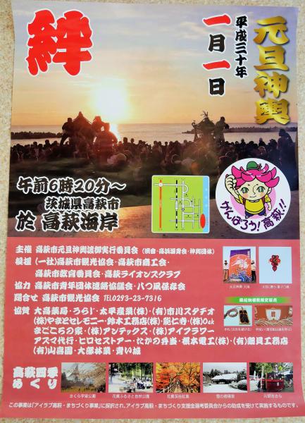 『元旦神輿２０１８ポスター』の画像