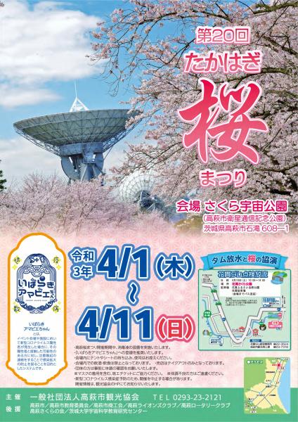 『第20回高萩桜まつり』の画像