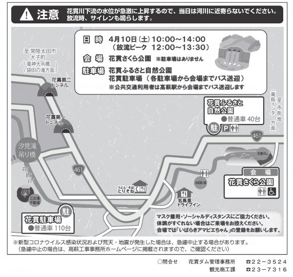 『令和３年 花貫ダム点検放流』の画像