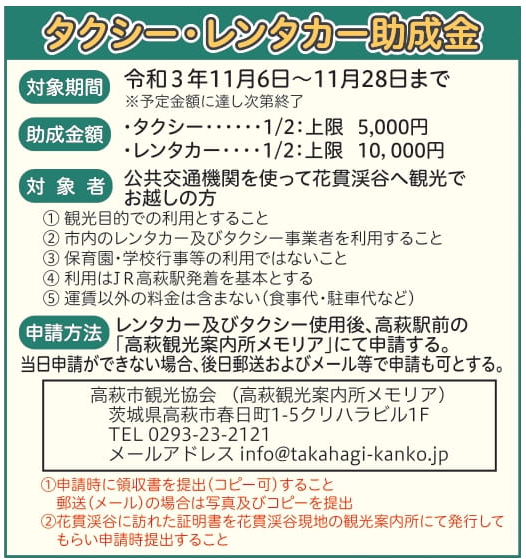 『タクシー・レンタカー助成金』の画像