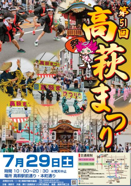 『第５1回高萩まつり表』の画像