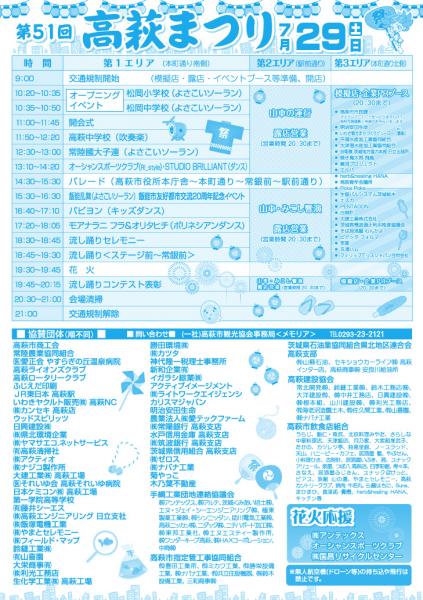 『第51回高萩まつり裏』の画像