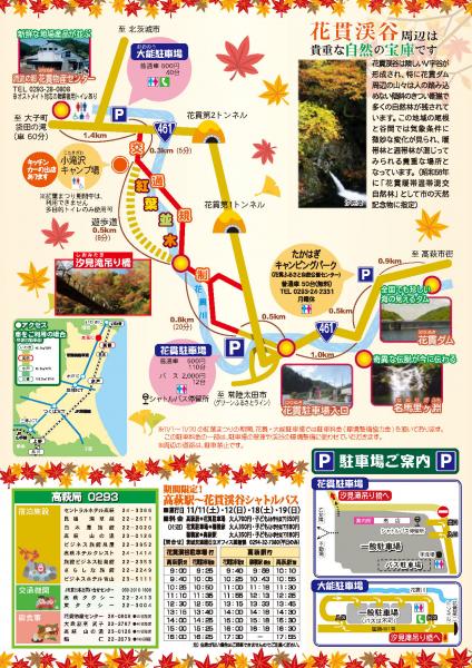 『R5年度花貫渓谷紅葉まつり裏』の画像