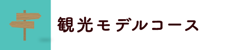 泊まる