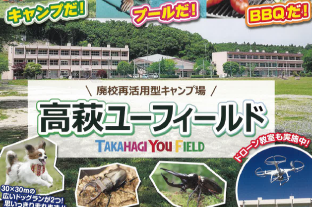 高萩ユーフィールドに関するページ