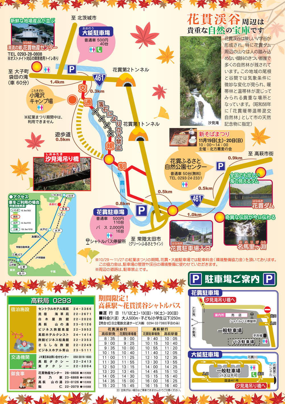 花貫渓谷紅葉まつりチラシ　裏