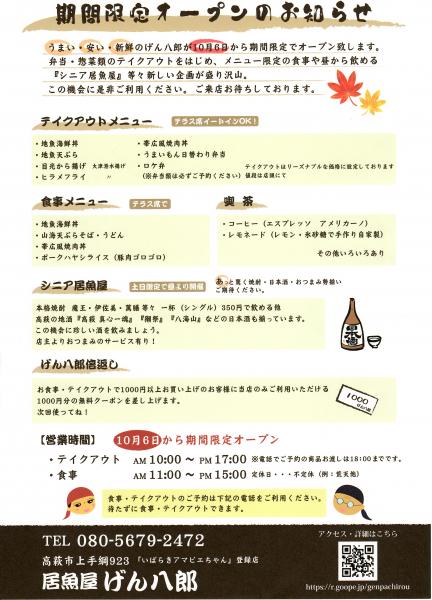 げん八郎１