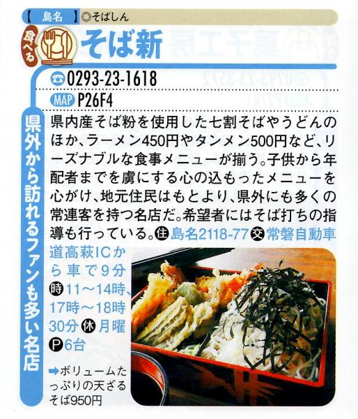 そば新１