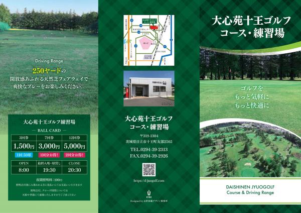 大心苑ゴルフ１