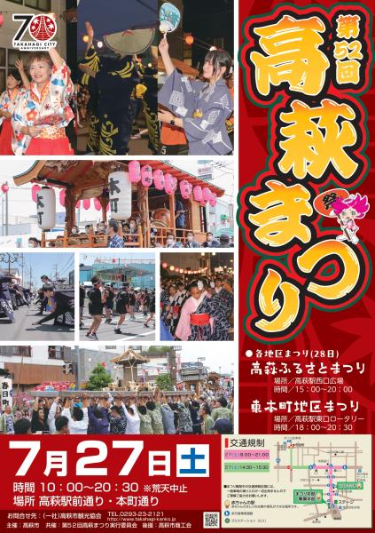 第５２回高萩まつり表