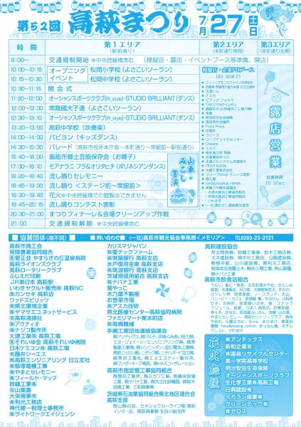 第５２回高萩まつり裏
