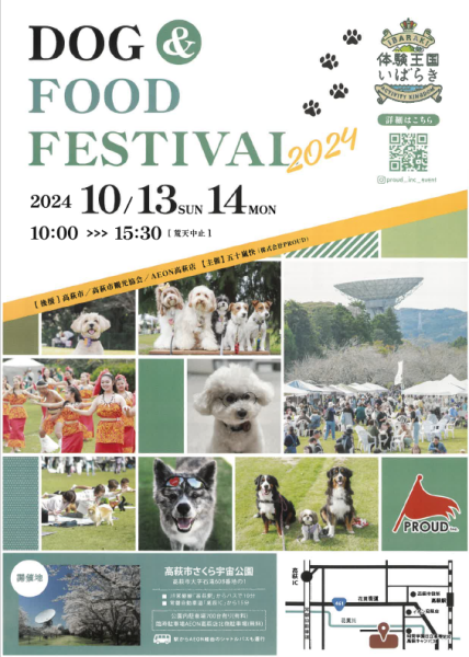 ドッグフェス1013表