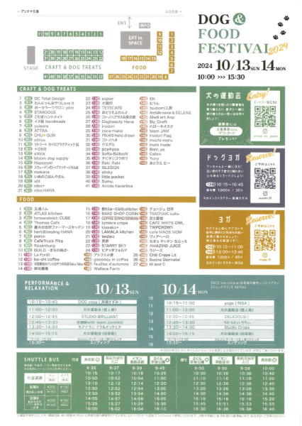 ドッグフェス1013裏