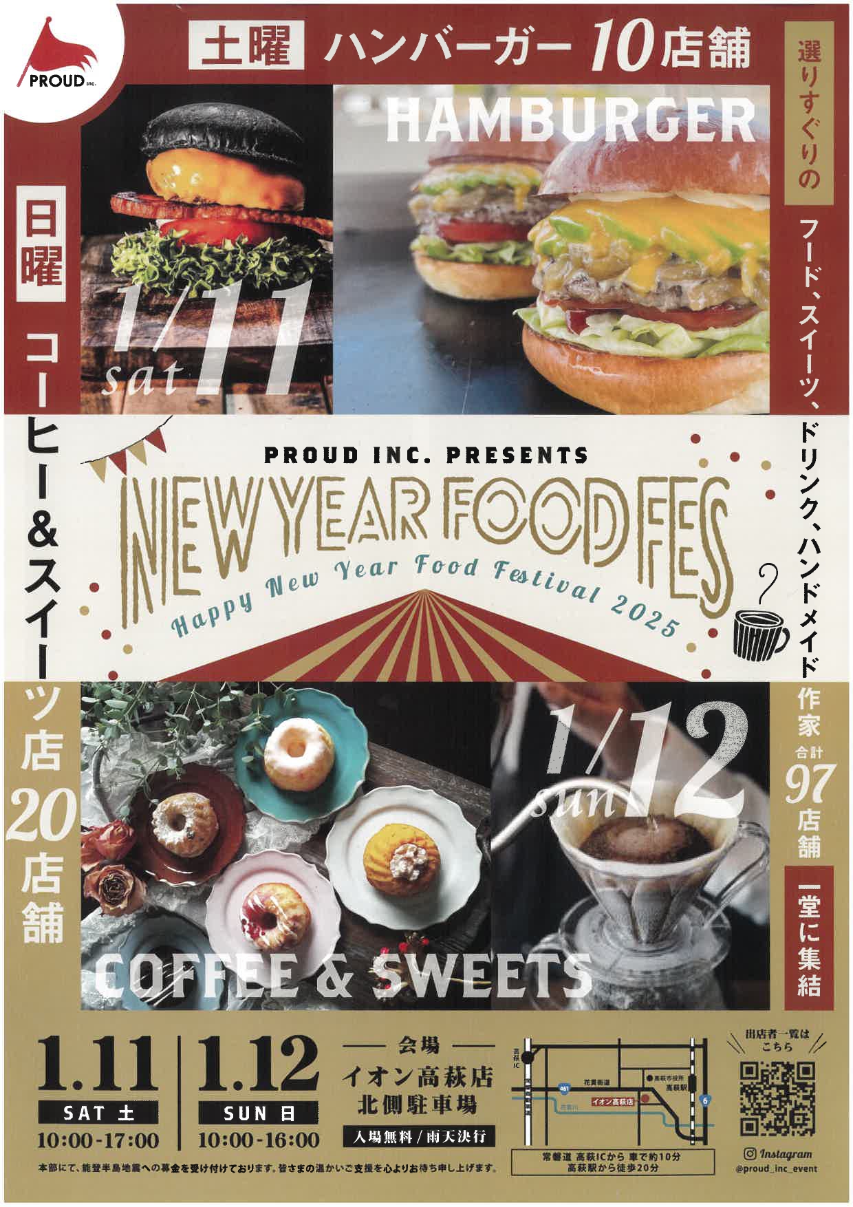 フードフェス
