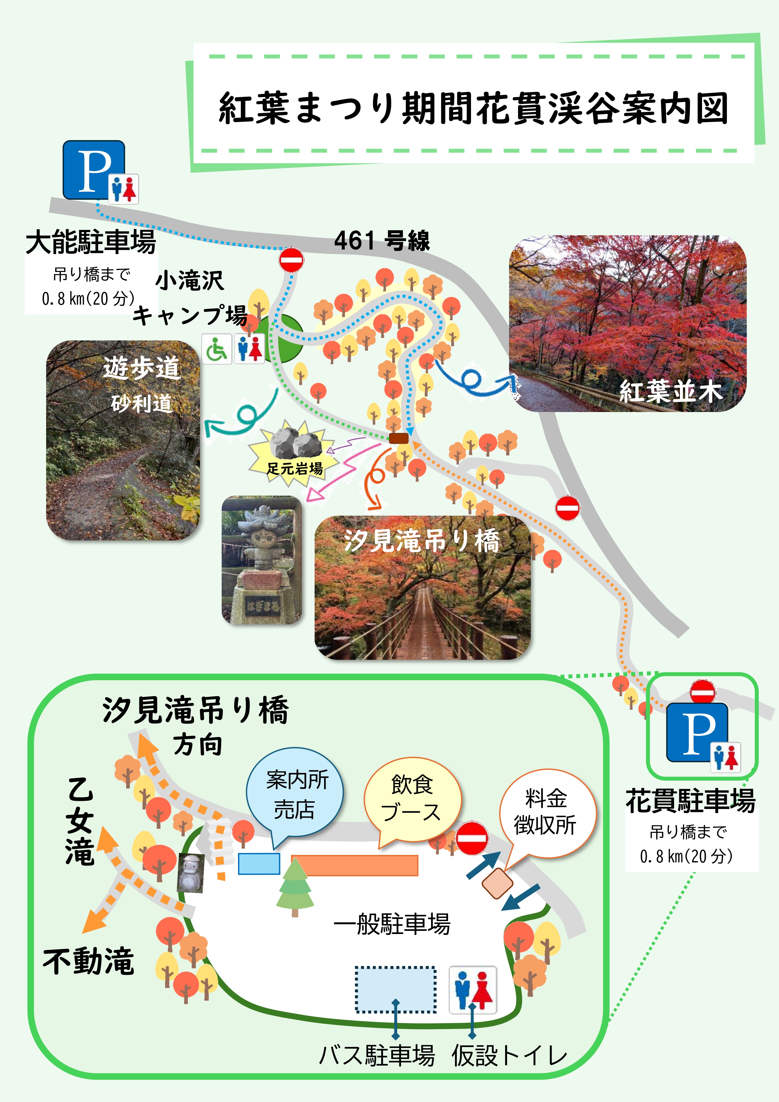紅葉まつり地図2