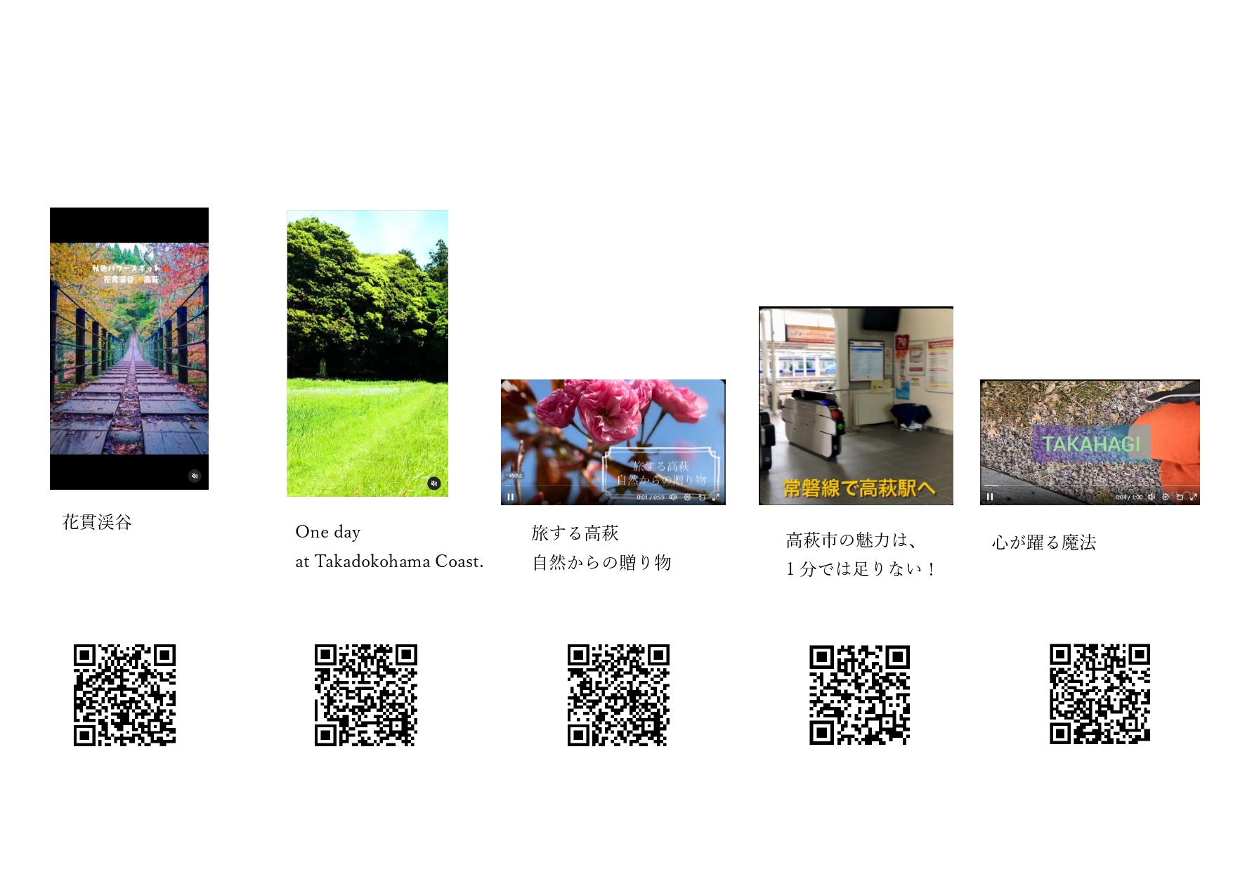 高萩とりっぷ動画2