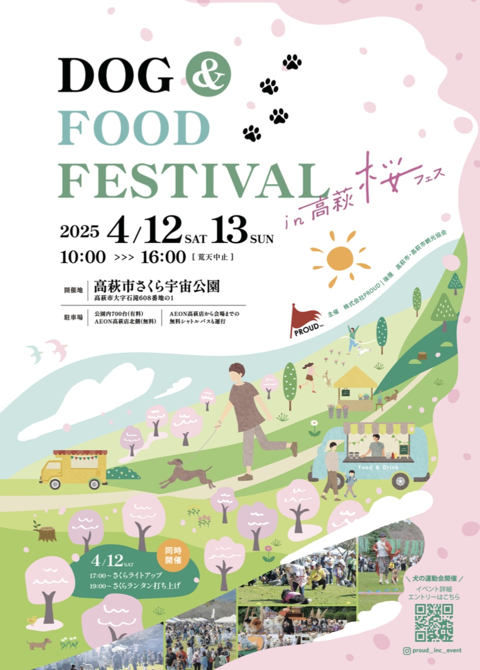 さくらフェスドッグフェス