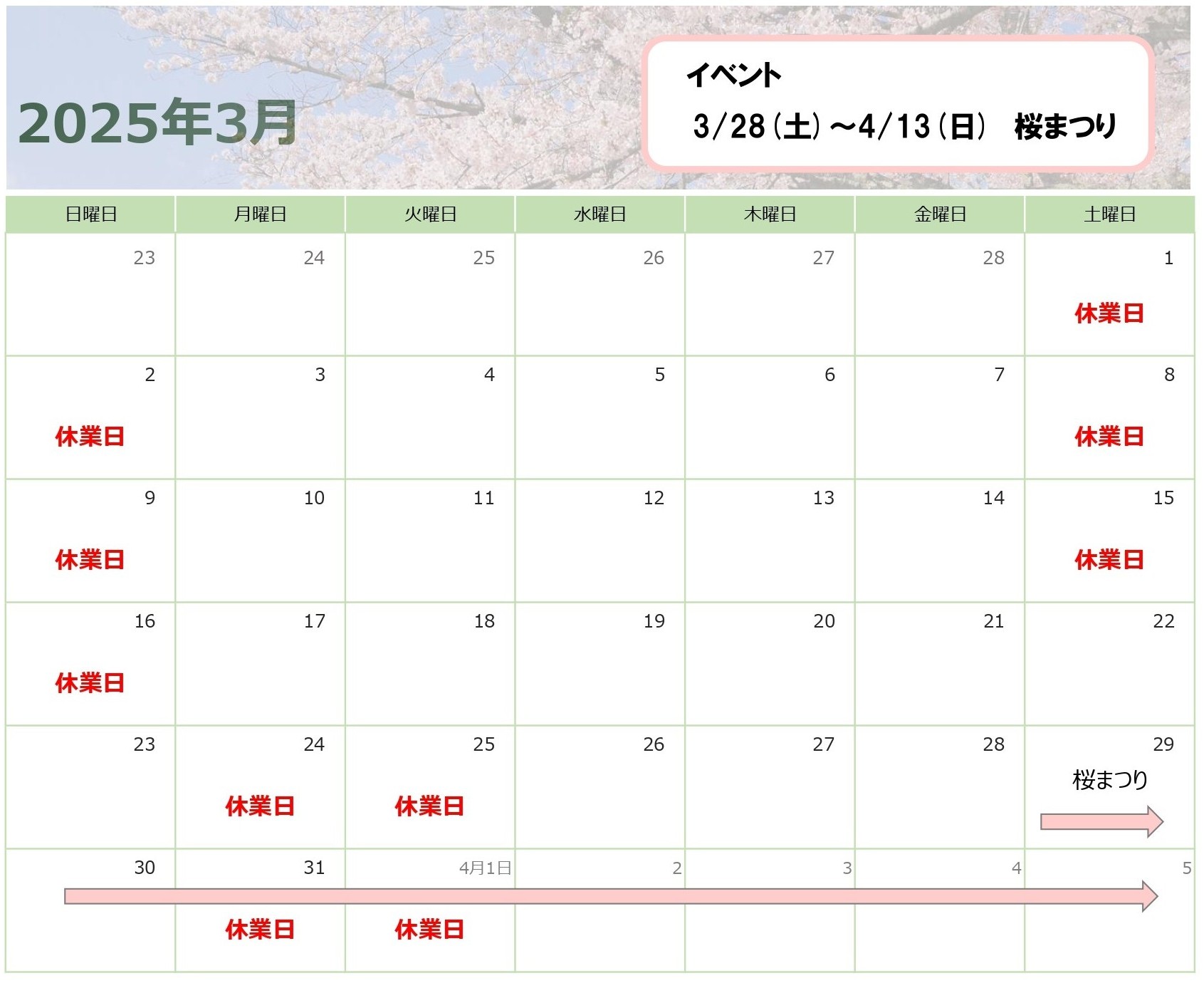 ３月カレンダー