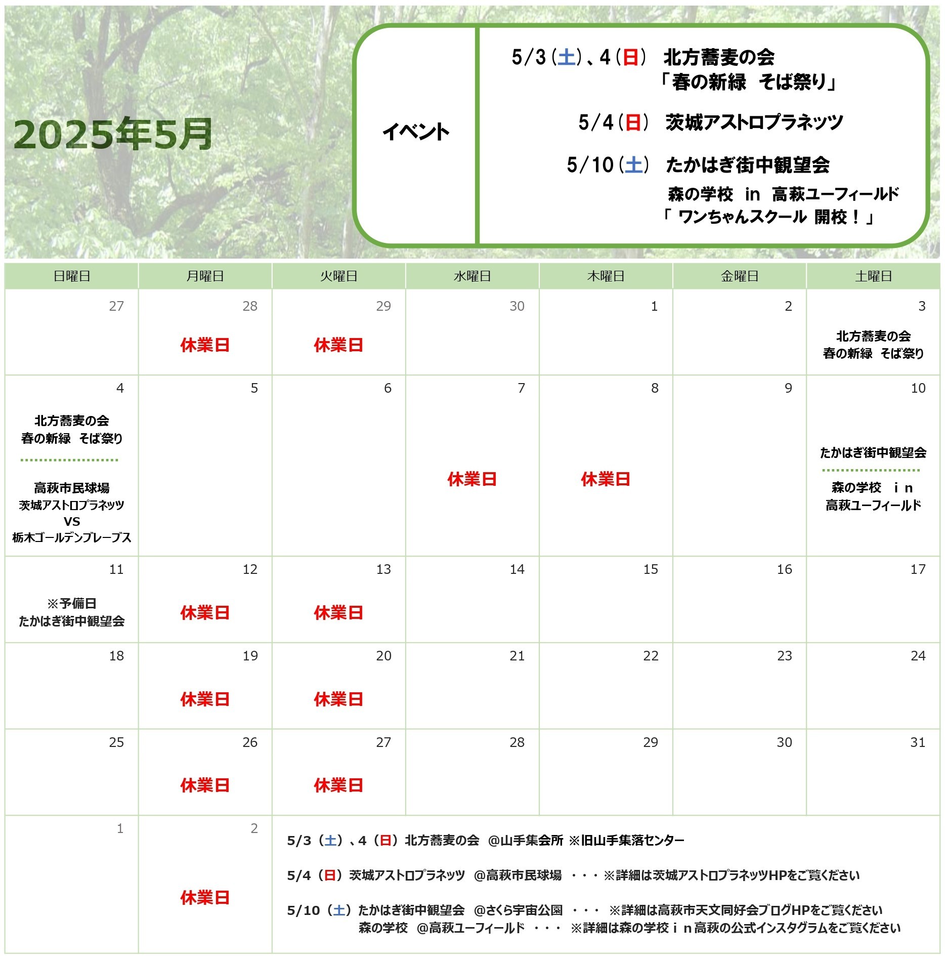 ２０２５年５月メモリア営業日