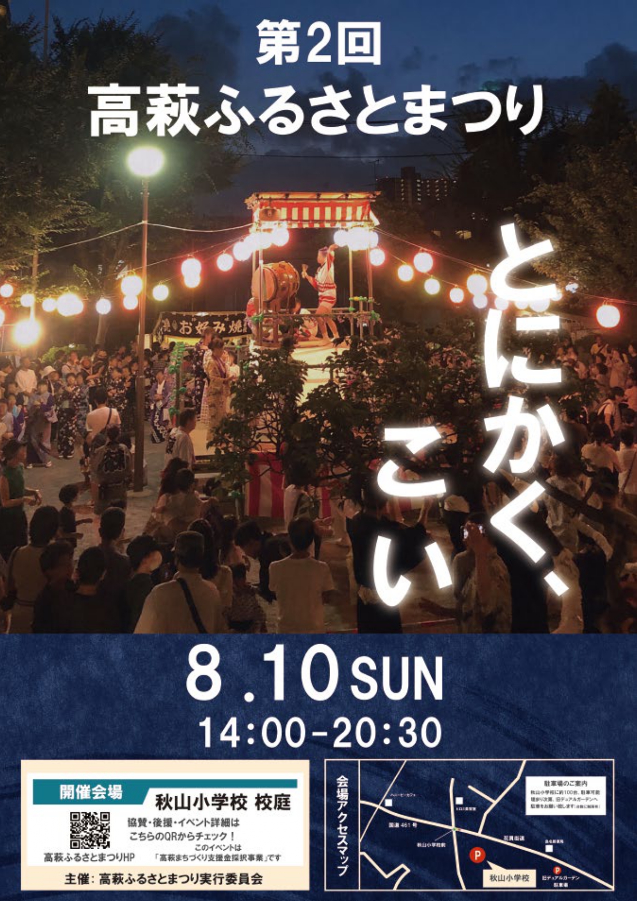 第2回高萩ふるさとまつり