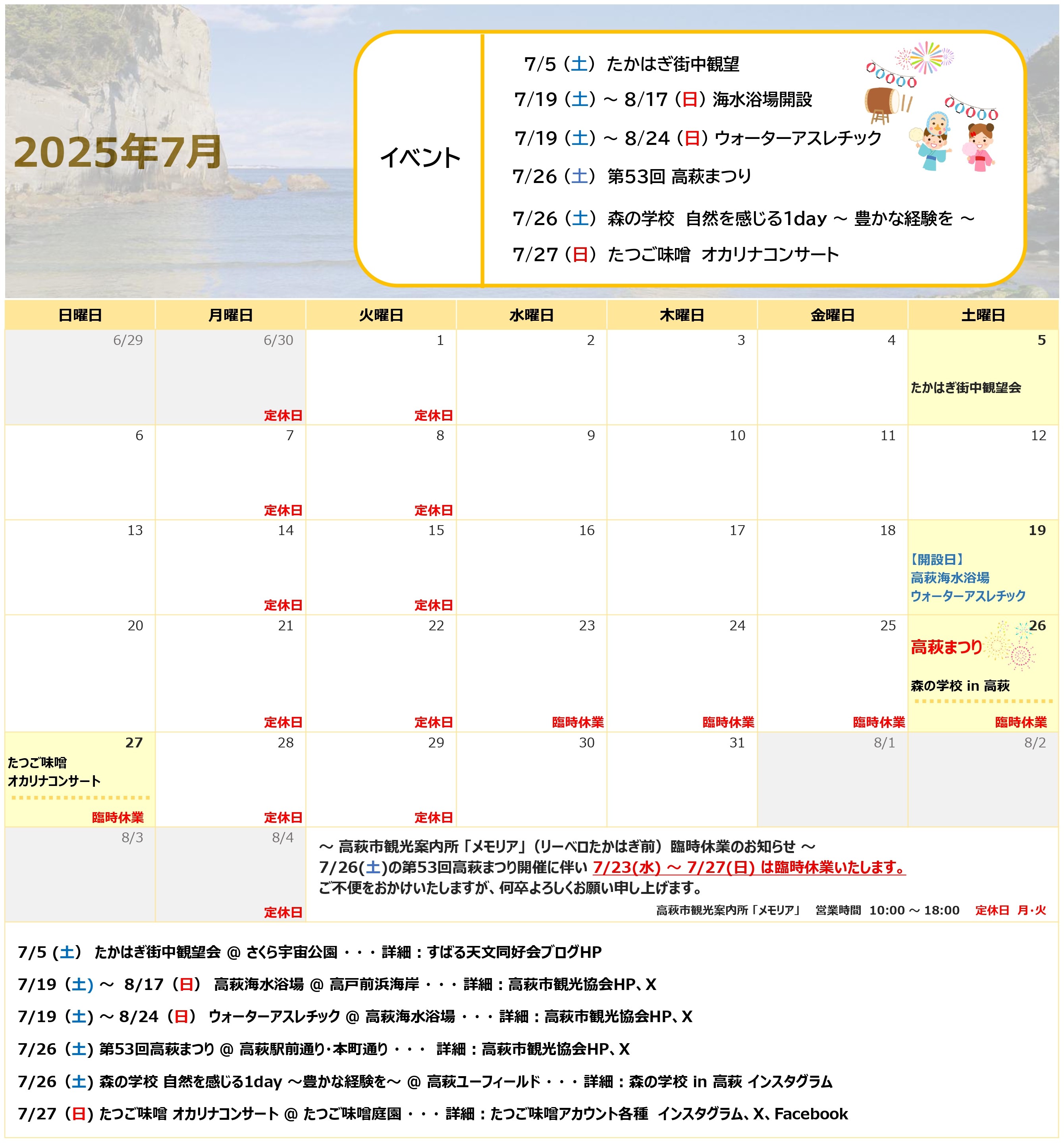 2025年7月カレンダー
