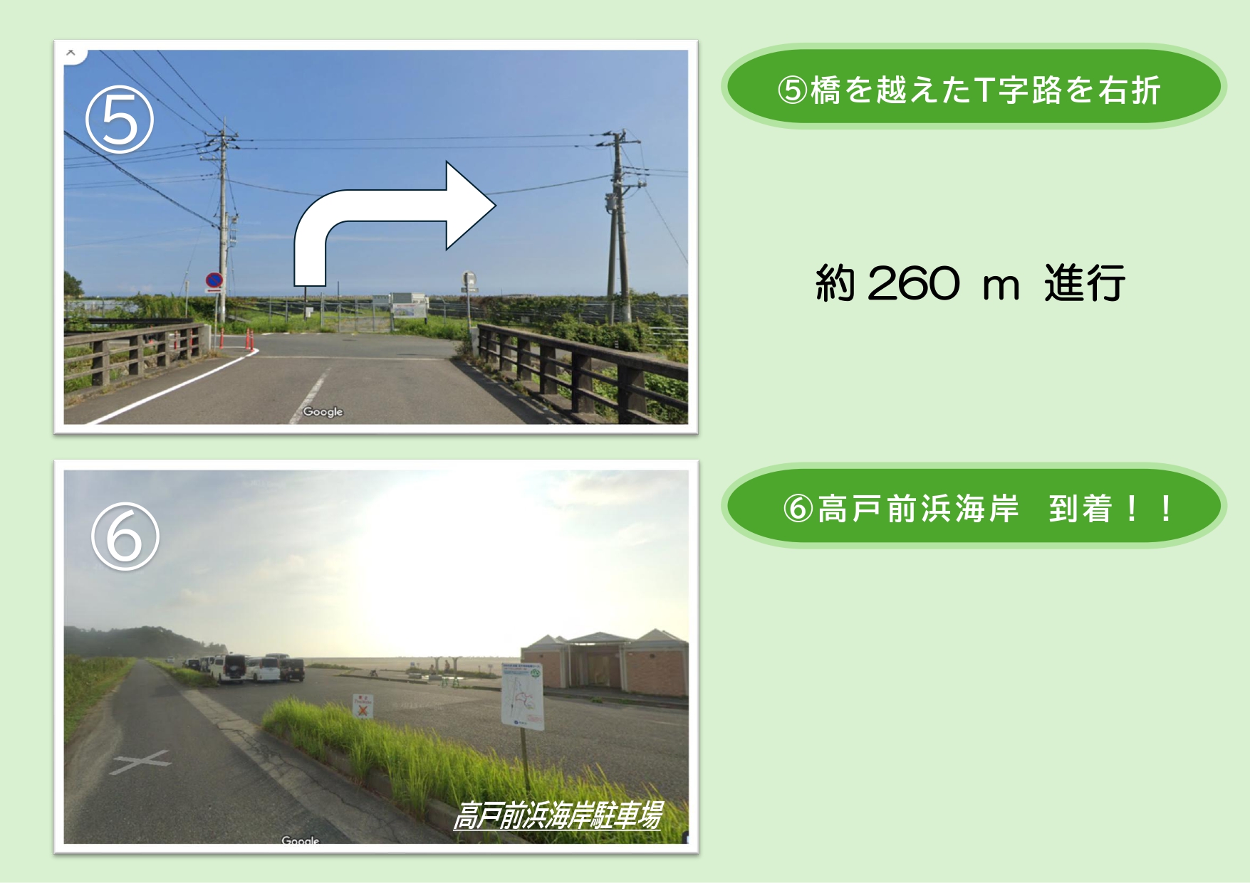 高戸前浜経路図（車）3/3