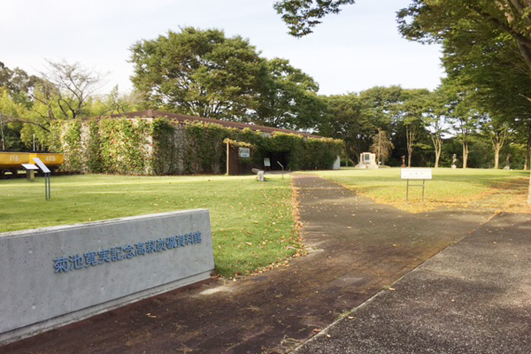 菊池寛実記念高萩炭礦資料館の紹介